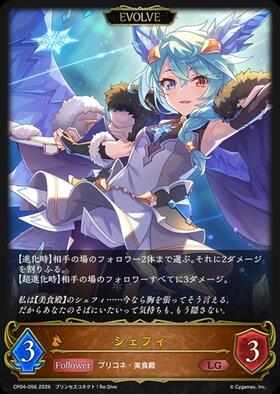 シェフィ(EVOLVE)(CP04-056) | LG | ドラゴンスター | シャドウバース