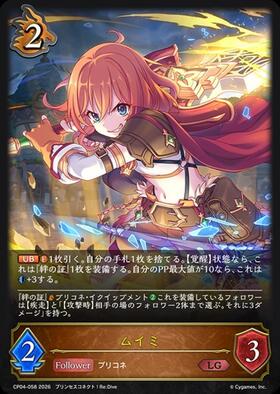 ムイミ(CP04-058) | LG | ドラゴンスター | シャドウバースエボルヴ
