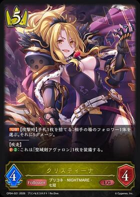 クリスティーナ(CP04-SP04) | SP | ドラゴンスター | シャドウバース