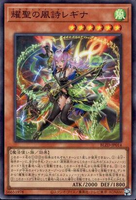 耀聖の風詩レギナ | シークレット | ドラゴンスター | 遊戯王