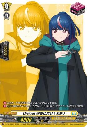 Divinez 明導ヒカリ(未来)(D-PR/1510) | プロモ | ドラゴンスター
