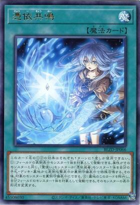 憑依共鳴 | プリズマティックシークレット | ドラゴンスター | 遊戯王