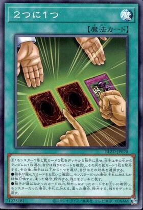 2つに1つ(高価N) | ノーマル/レア | ドラゴンスター | 遊戯王