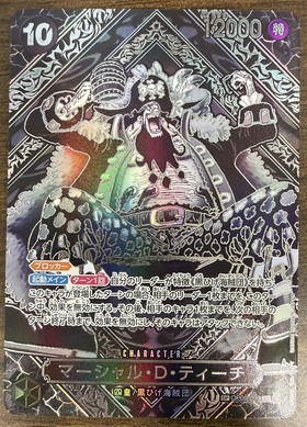 マーシャル・D・ティーチ(OP09-093) | SR | ドラゴンスター | ONE