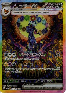 ブラッキーex(093/187 RR) | RR | ドラゴンスター | ポケモンカード
