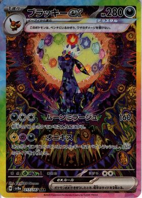 ブラッキーex(093/187 RR) | RR | ドラゴンスター | ポケモンカード