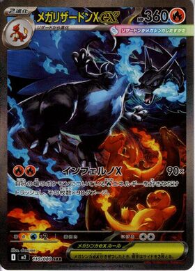 メガリザードンXex(223/193) | MA | ドラゴンスター | ポケモンカード