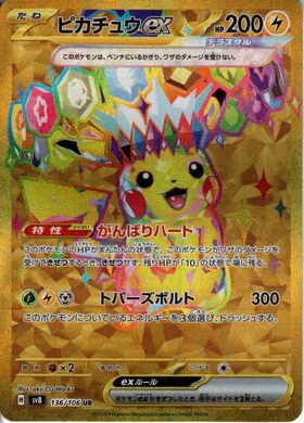 ピカチュウex(SAR)(234/193) | 未登録 | ドラゴンスター | ポケモンカード