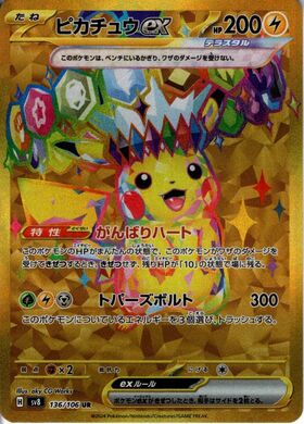 美品】 ⭐️ピカチュウEX SAR 234/193⭐️ 状態ランクA】ピカチュウex