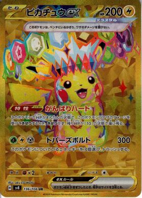 ピカチュウex(SAR)(234/193) | 未登録 | ドラゴンスター | ポケモンカード