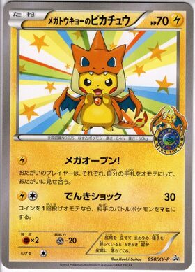 メガトウキョーのピカチュウ(098/XY-P) | 未登録 | ドラゴンスター