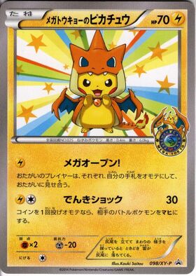 メガトウキョーのピカチュウ(098/XY-P) | プロモ | ドラゴンスター