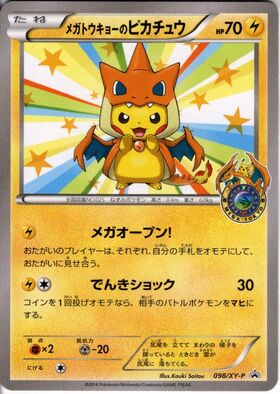 メガトウキョーのピカチュウ(098/XY-P)[軽bent] | プロモ | ドラゴン