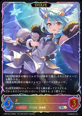 シェフィ(EVOLVE)(CP04-SL14) | SL | ドラゴンスター | シャドウバース