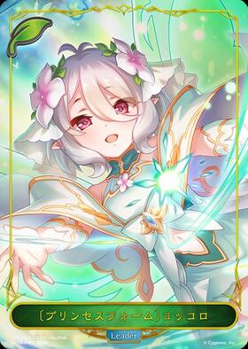 プリンセスフォーム〕コッコロ(CP04-PR01) | プロモ | ドラゴンスター
