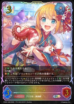 ペコリーヌ(PCS01-008) | SL | ドラゴンスター | シャドウバースエボルヴ