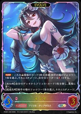 イリヤ(EVOLVE)(PCS01-030) | SL | ドラゴンスター | シャドウバース