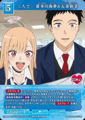 二人で? 喜多川海夢&五条新菜(BB-BSQ2-035SR) | SR | ドラゴンスター