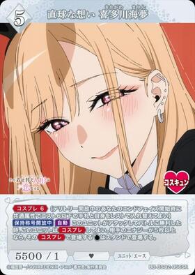 直球な想い 喜多川海夢(BB-BSQ2-056BR) | BR | ドラゴンスター | ビル