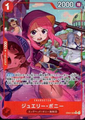 ジュエリー・ボニー(L/金箔パラレル)(OP07-019) | L/パラレル