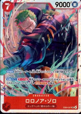 ロロノア・ゾロ(SP/R)(PRB02-006) | SP | ドラゴンスター | ONE PIECE