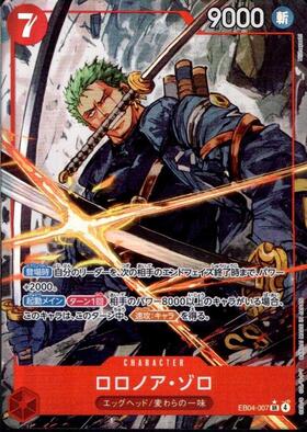 ロロノア・ゾロ(SP/R)(PRB02-006) | SP | ドラゴンスター | ONE PIECE