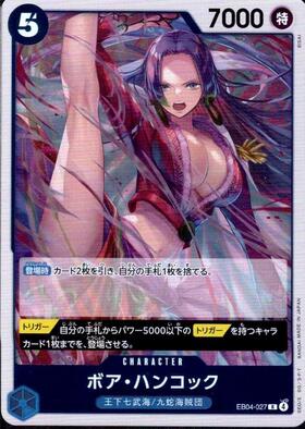 ボア・ハンコック(OP01-078) | SR | ドラゴンスター | ONE PIECEカード