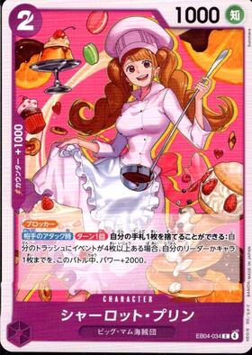 シャーロット・プリン(OP08-067) | R | ドラゴンスター | ONE PIECE
