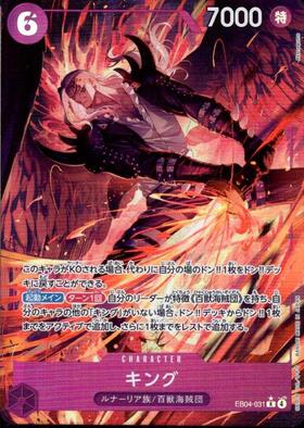 キング(☆L/パラレル)(OP08-057) | L/パラレル | ドラゴンスター | ONE