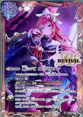 跪いてエブリワン(U)(BSC23-051)(フラム・サンドリア/WINNER) | プロモ