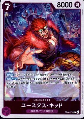 ユースタス・キッド(SP/R)(EB04-039) | SP | ドラゴンスター | ONE