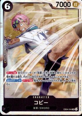 コビー(☆R/パラレル)(PRB02-001)[illust.Studio Vigor Co.Ltd.] | R