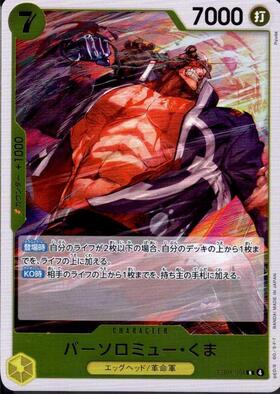 バーソロミュー・くま(☆SEC/パラレル)(OP12-119) | SEC/パラレル