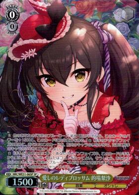 愛しのレディブロッサム 的場梨沙(SP/サイン)(IMC/WE51-06SP) | SP