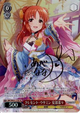 クレセント・ウサミン 安部菜々(SP/サイン)(IMC/WE51-17SP) | SP