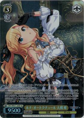 ルナ・オートクチュール 大槻 唯(SP/サイン)(IMC/WE51-20SP) | SP