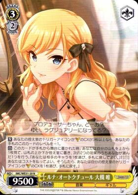 ルナ・オートクチュール 大槻 唯(SP/サイン)(IMC/WE51-20SP) | SP