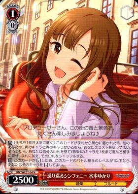 巡り巡るシンフォニー 水本ゆかり(SP/サイン)(IMC/WE51-34SP) | SP