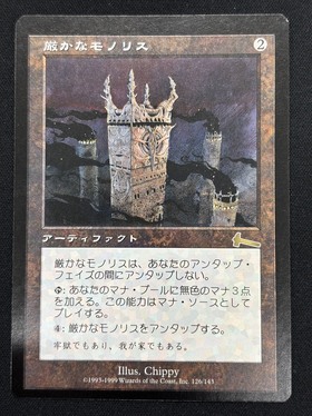 厳かなモノリス/GRIM MONOLITH 商品検索 | ドラゴンスター | マジック