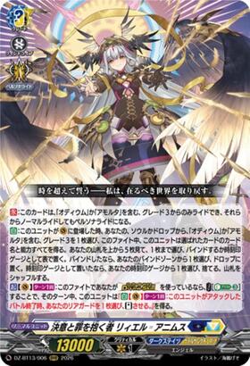 決意と罪を抱く者 リィエル＝アニムス(DZ-BT13/FFR06) | FFR