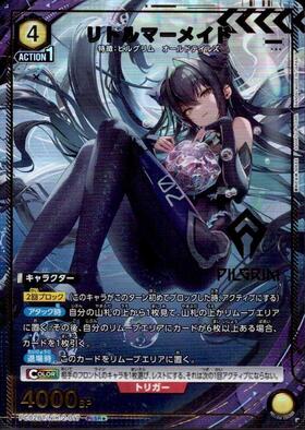 リトルマーメイド(PC02BT/NIK-2-017) | PcSR☆ | ドラゴンスター