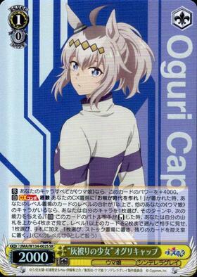 灰被りの少女”オグリキャップ(SP/サイン)(UMA/W134-002SP) | SP