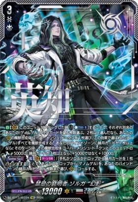 禁忌の窮明者 ゾルガ “幻影”(DZ-BT13/SEC04) | SEC | ドラゴンスター