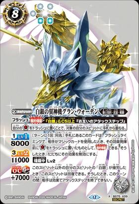 翼神機グランウォーデン(BS43-RVX06)(REVIVAL) | X | ドラゴンスター