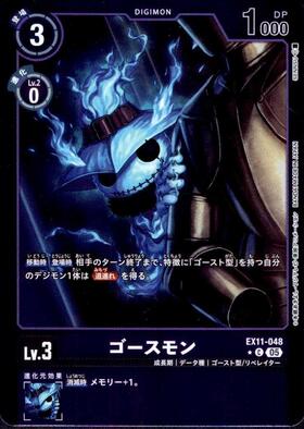 ゴースモン(BT4-077) | R | ドラゴンスター | デジモンカード