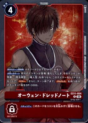 オーウェン・ドレッドノート(☆R/パラレル)(EX11-054) | R/パラレル