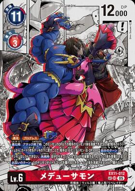 メデューサモン(☆SR/パラレル)(BT21-029) | SR/パラレル | ドラゴン