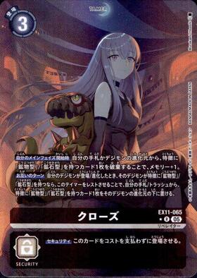 クローズ(☆R/パラレル)(EX8-067) | R/パラレル | ドラゴンスター