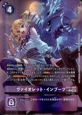 ヴァイオレット・インブーツ(BT20-088) | R | ドラゴンスター