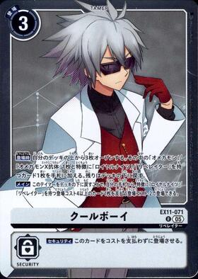クールボーイ(BT20-091) | SR | ドラゴンスター | デジモンカード